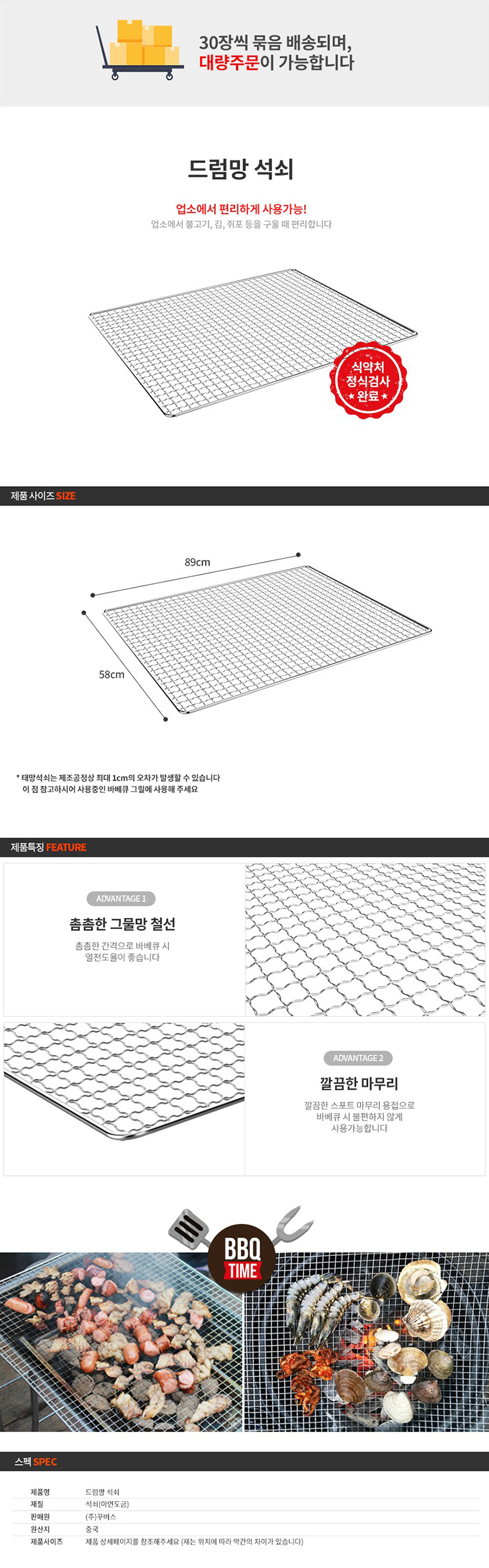 [꾸버스] 드럼망 - 일회용석쇠/태망