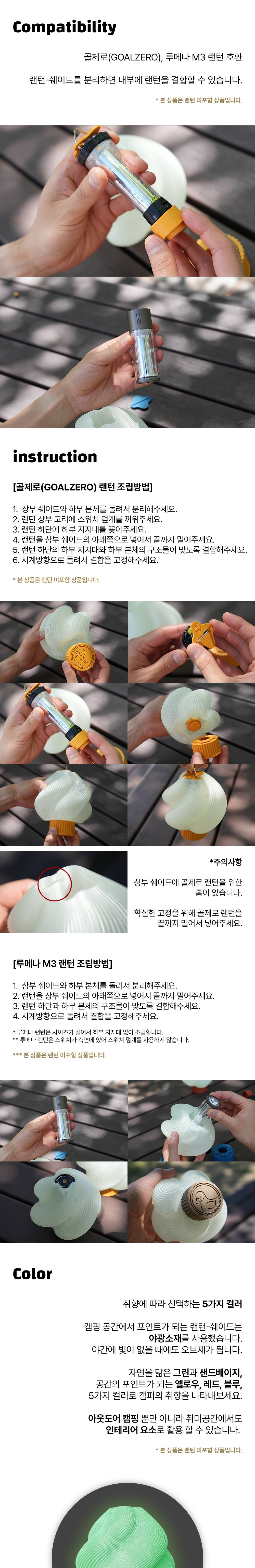 [캠핑덕] 골제로 랜턴 호환 캠핑 쉐이드 소프트 갓 커버 루메나 호환