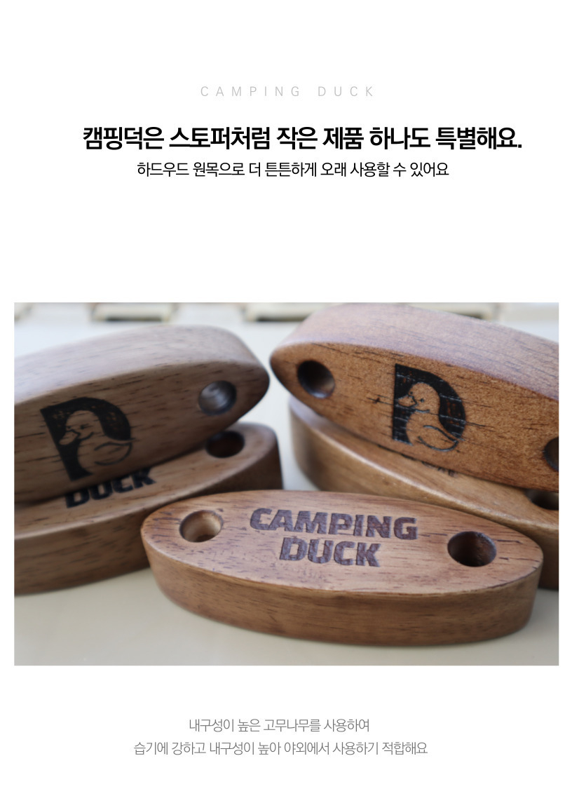 [캠핑덕] 우드 스토퍼