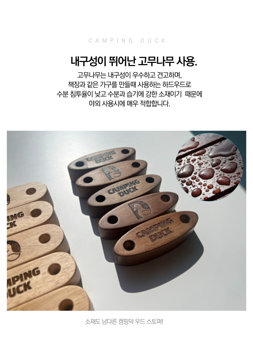[캠핑덕] 우드 스토퍼