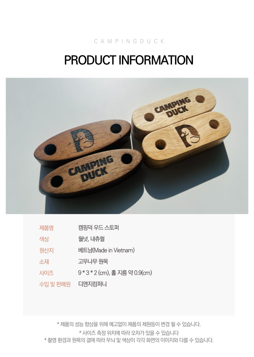[캠핑덕] 우드 스토퍼