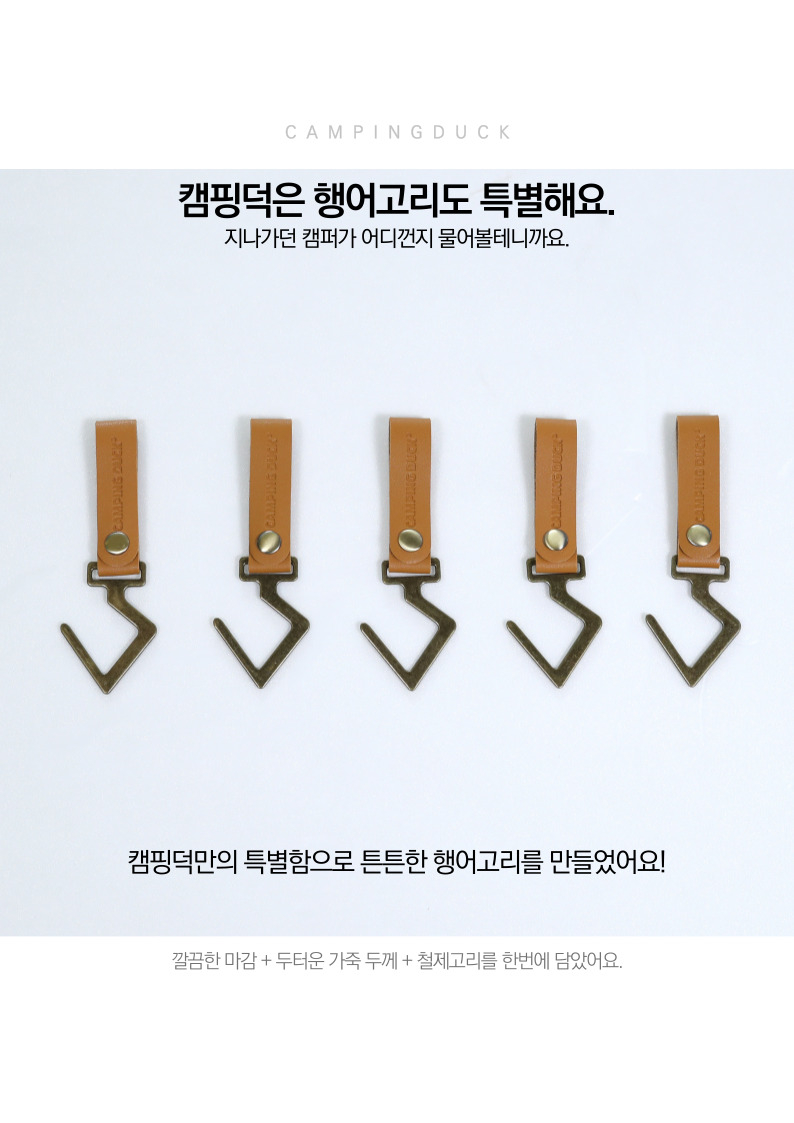 [캠핑덕] 인디언 행어 철제 가죽 고리