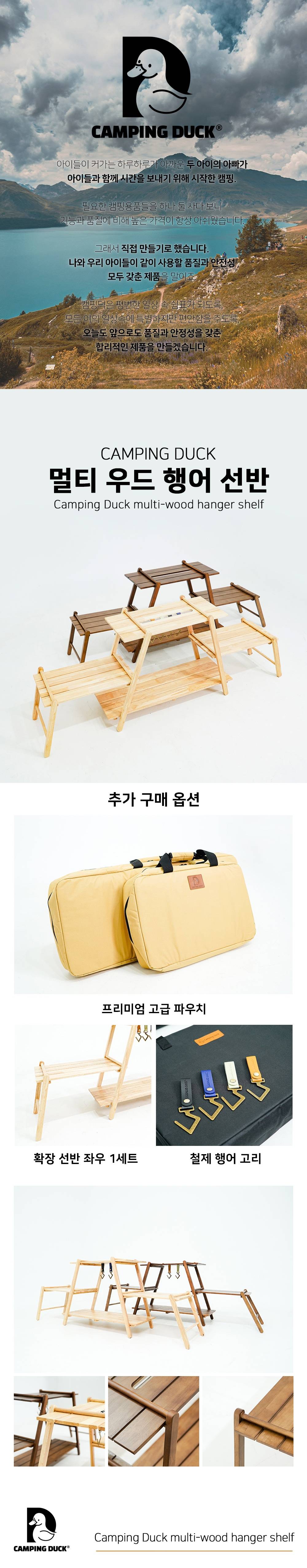 [캠핑덕] 멀티 우드 행어 선반