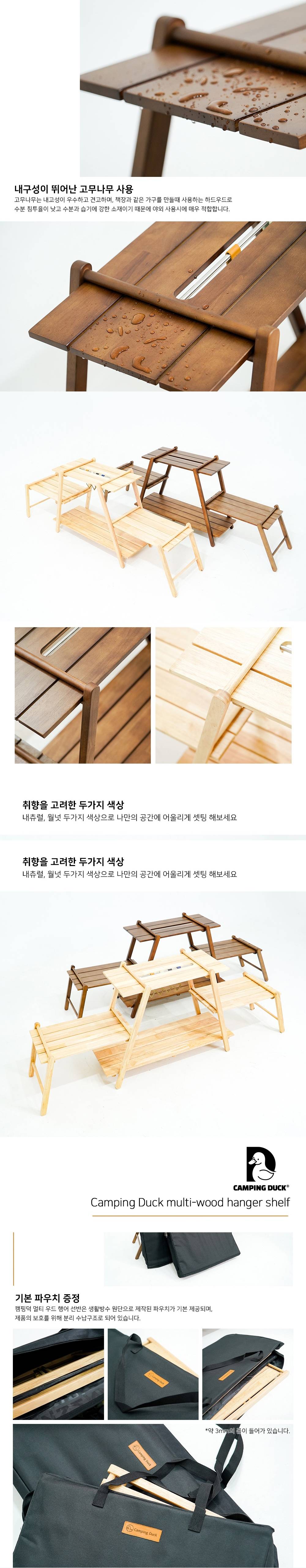 [캠핑덕] 멀티 우드 행어 선반