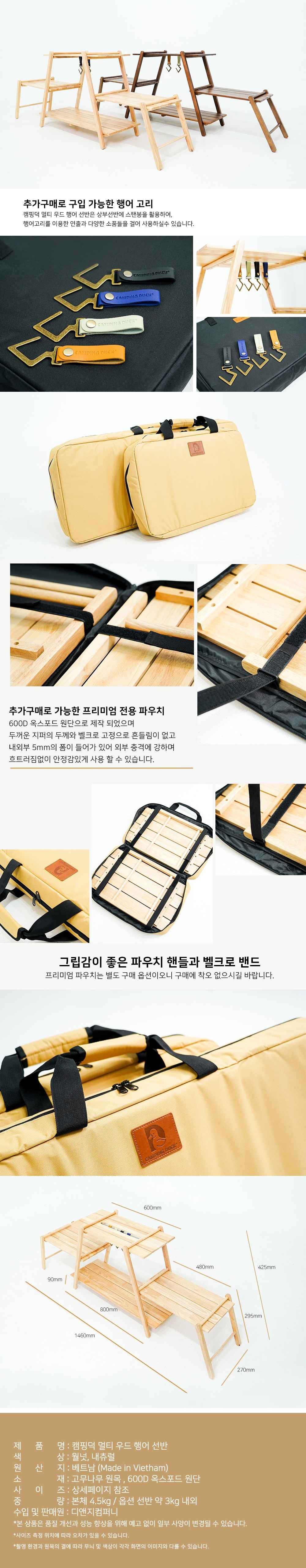 [캠핑덕] 멀티 우드 행어 선반