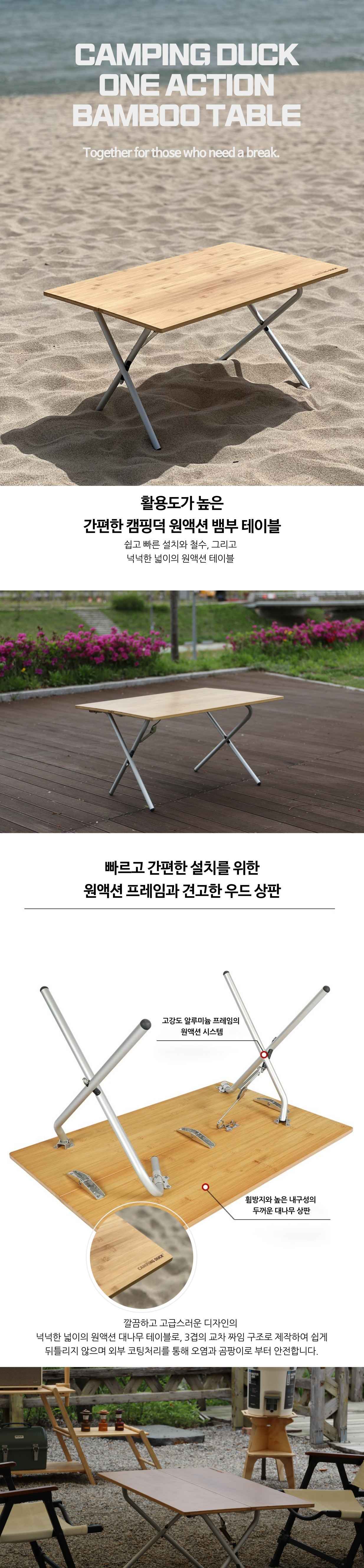 [캠핑덕] 원액션 뱀부 테이블 캠핑