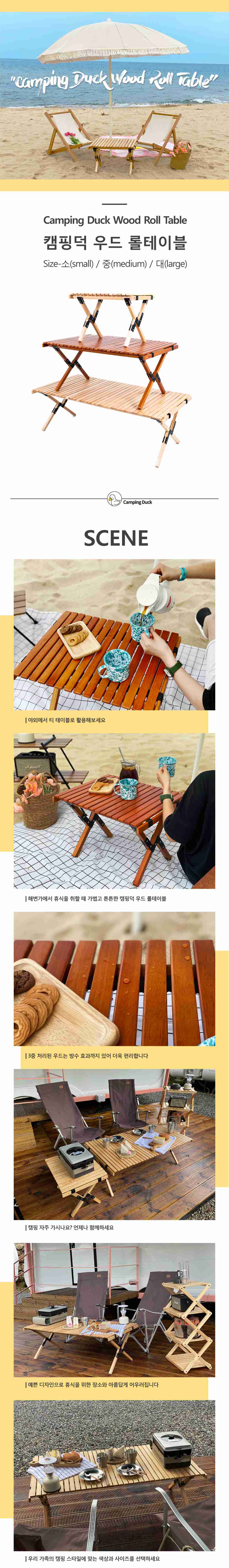 캠핑덕 우드롤테이블 중형-브라운