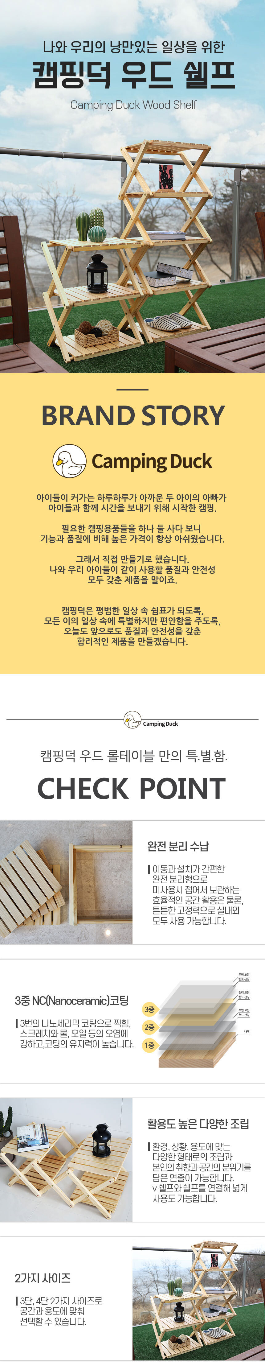 [캠핑덕] 접이식 우드쉘프 캠핑선반 4단