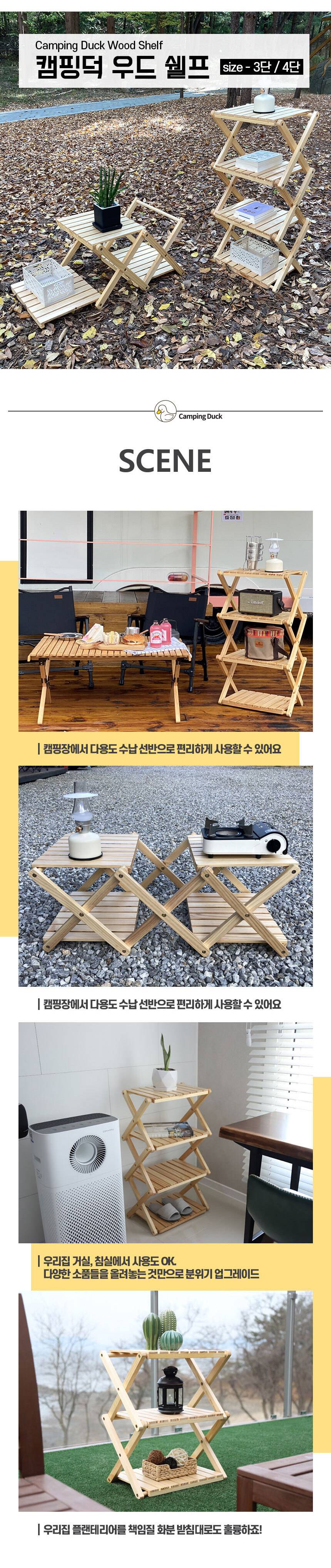 [캠핑덕] 접이식 우드쉘프 캠핑선반 4단