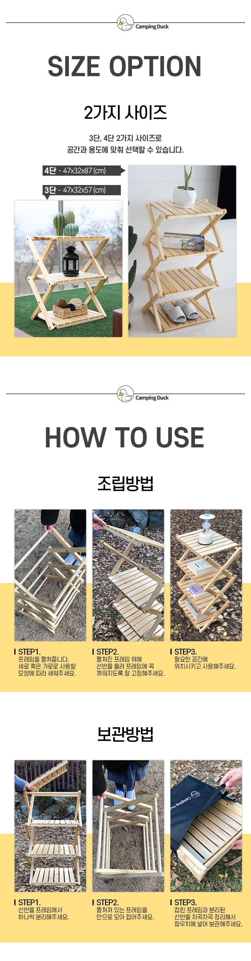 [캠핑덕] 접이식 우드쉘프 캠핑선반 4단