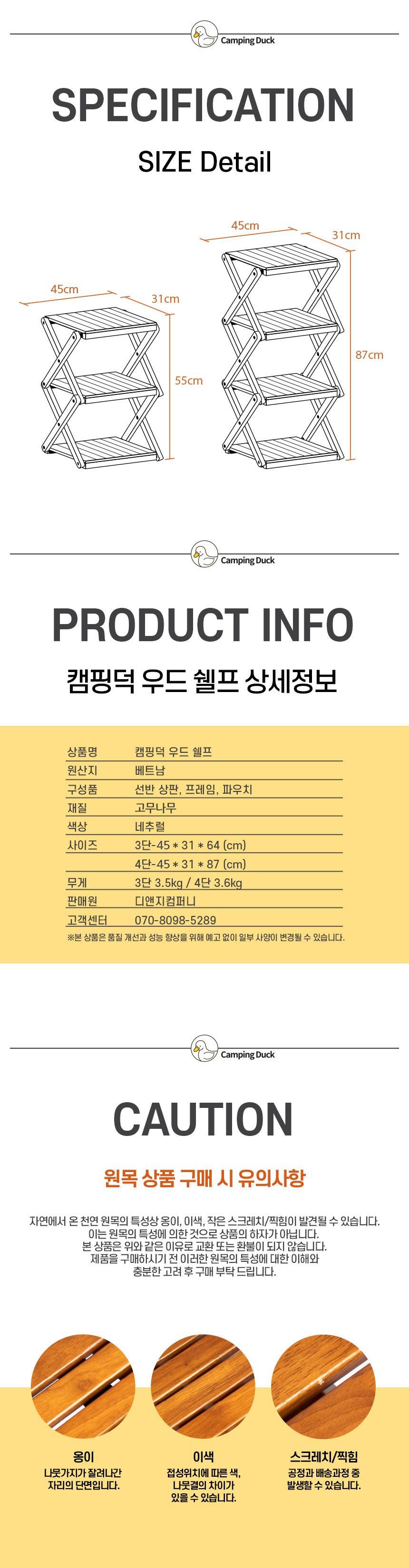 [캠핑덕] 접이식 우드쉘프 캠핑선반 4단