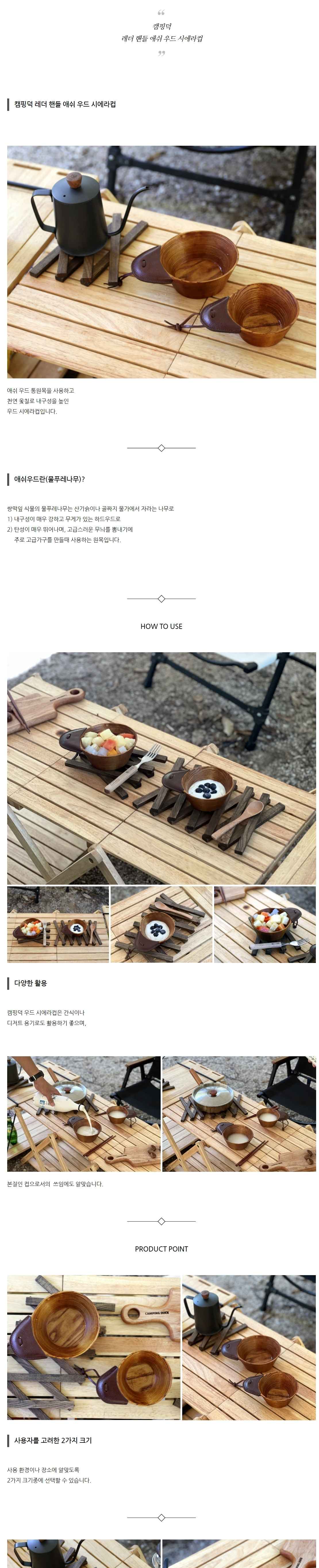 [캠핑덕] 레더 핸들 애쉬 우드 시에라컵