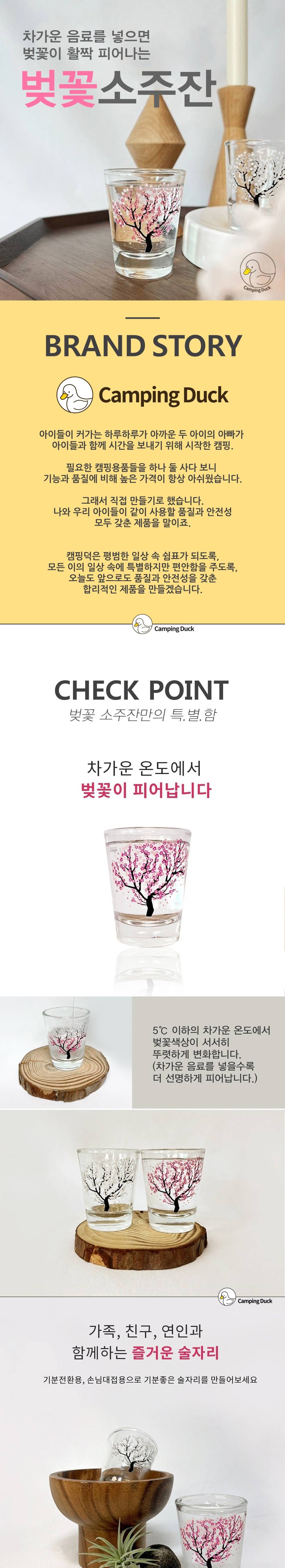 [캠핑덕] 벚꽃 소주잔 요술잔 4pcs