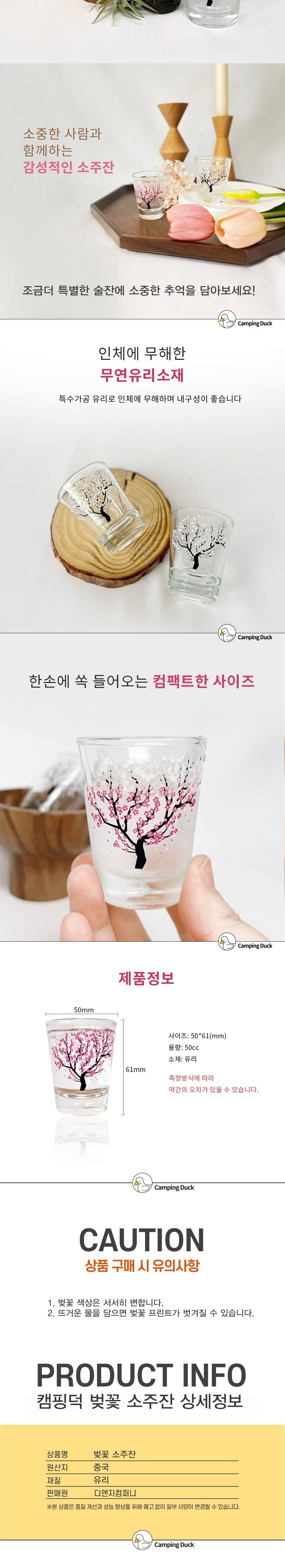 [캠핑덕] 벚꽃 소주잔 요술잔 4pcs