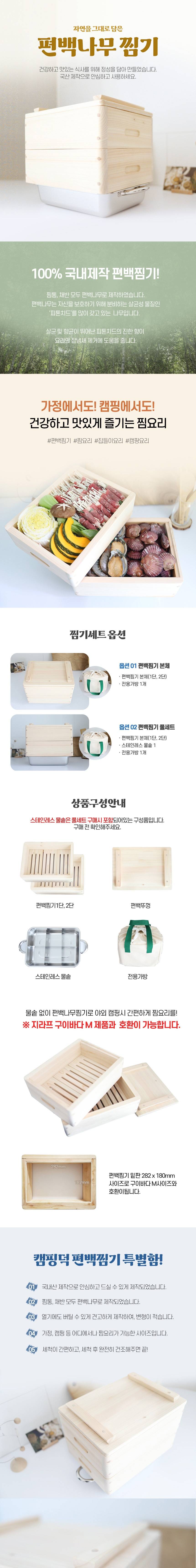 [캠핑덕] 편백나무 찜기 2단 3단