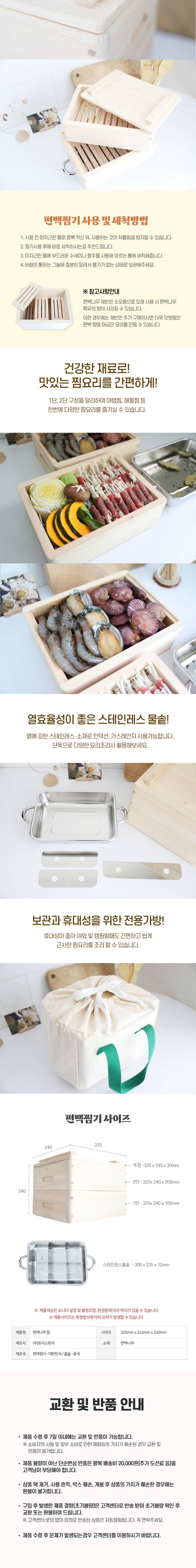 [캠핑덕] 편백나무 찜기 2단 3단
