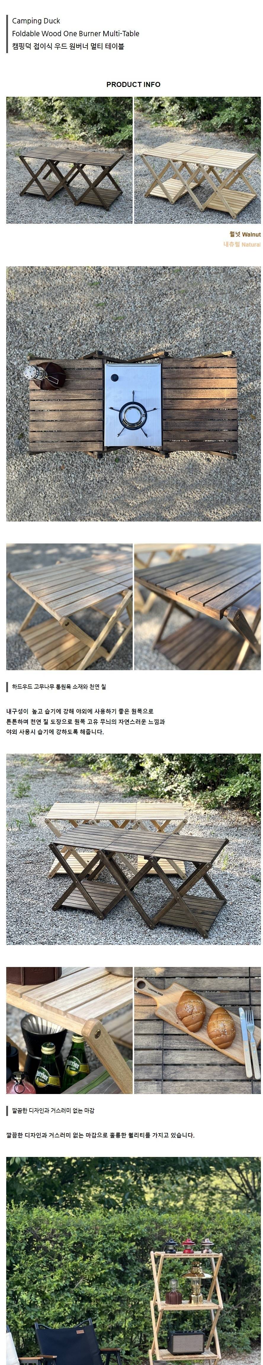 [캠핑덕] 접이식 우드 원버너 멀티 테이블