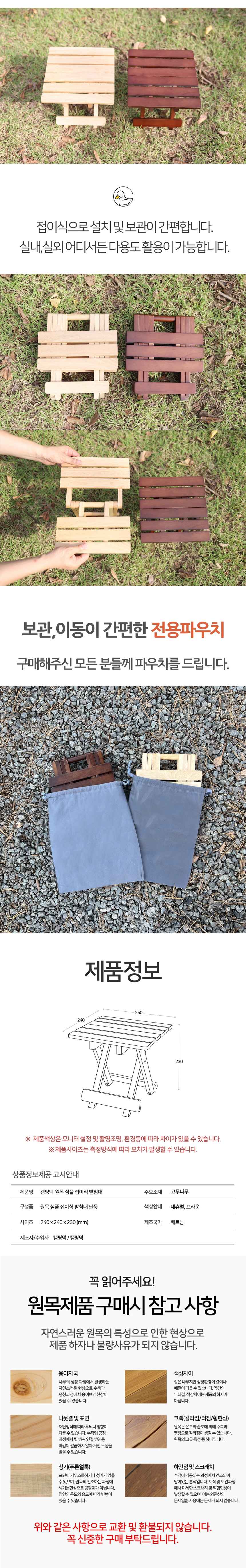 캠핑덕 1+1 원목 접이식 BBQ 받침대 | 쿨러 스탠드 받침대 (내츄럴+브라운)