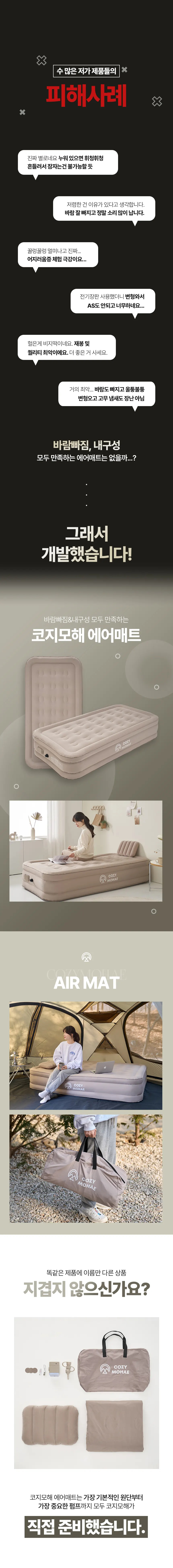 코지모해 캠핑 에어매트