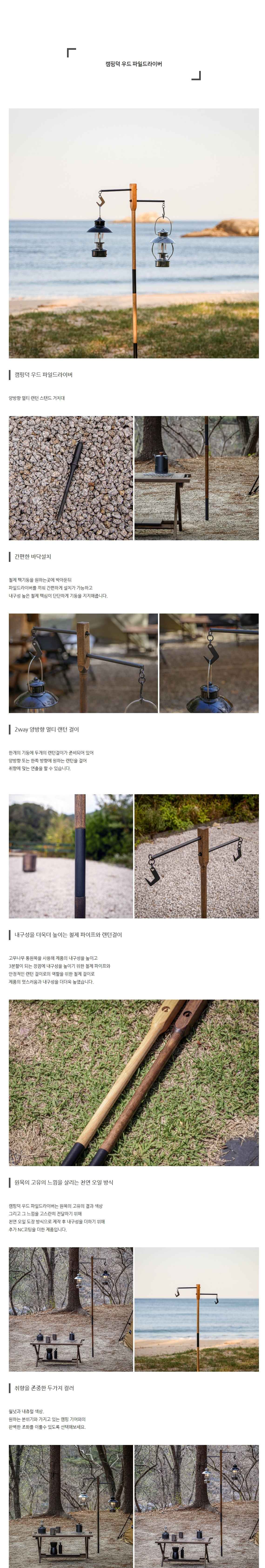 [캠핑덕] 우드 파일 드라이버