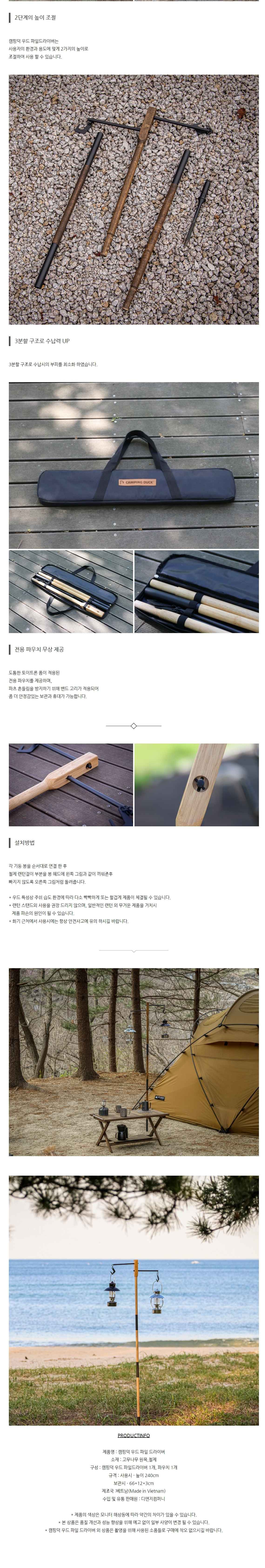 [캠핑덕] 우드 파일 드라이버