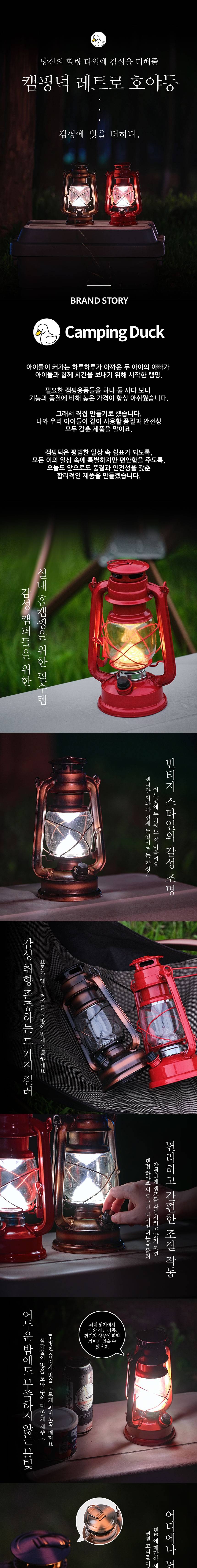 [캠핑덕] 레트로 호야등