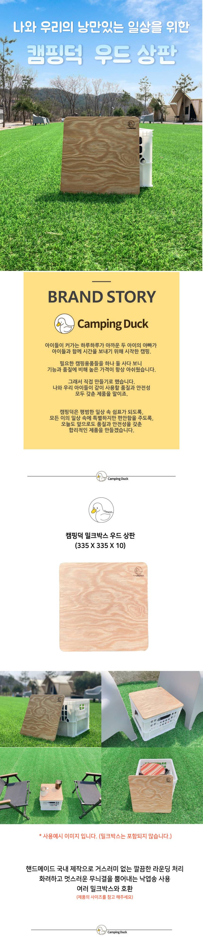 [캠핑덕] 밀크박스 우드 상판 선반