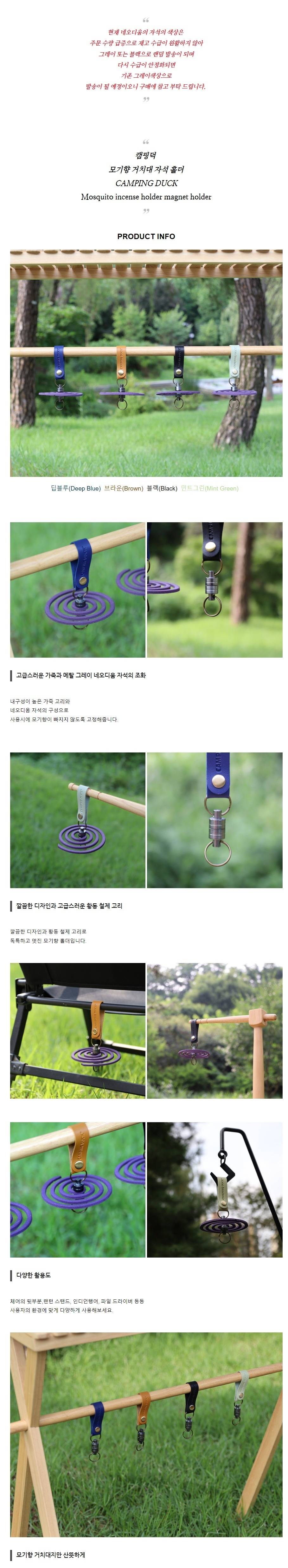 [캠핑덕] 모기향 거치대 자석 홀더