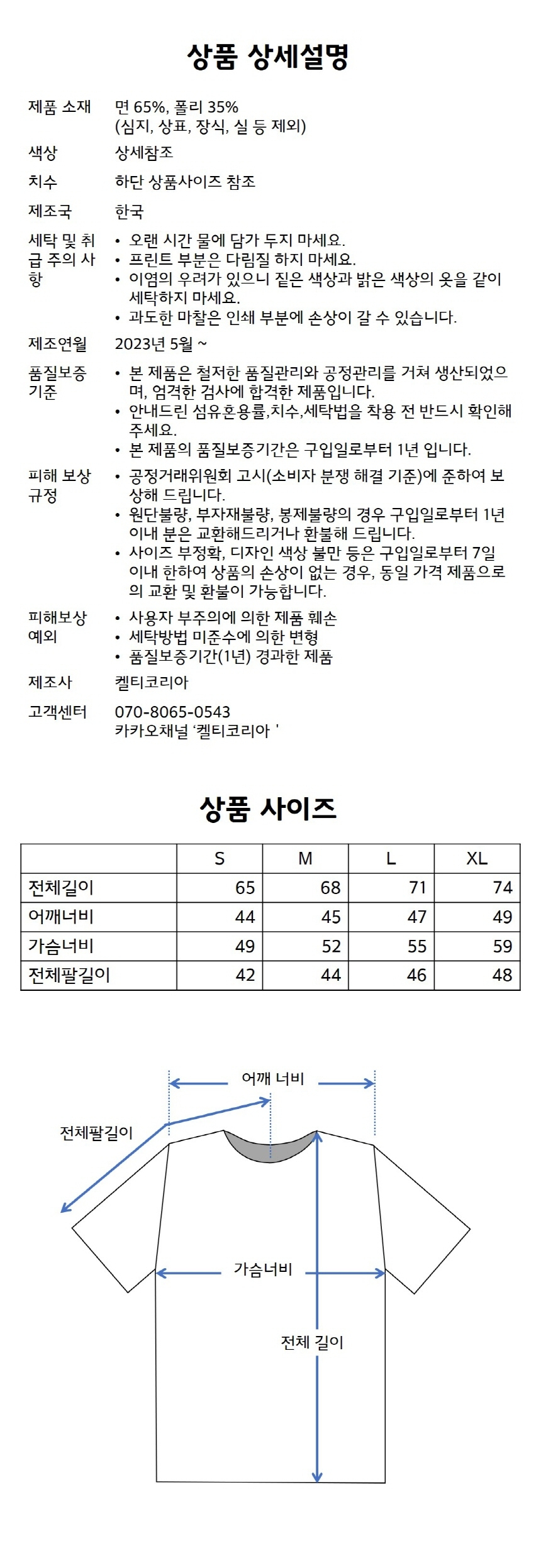 켈티 HK 티셔츠