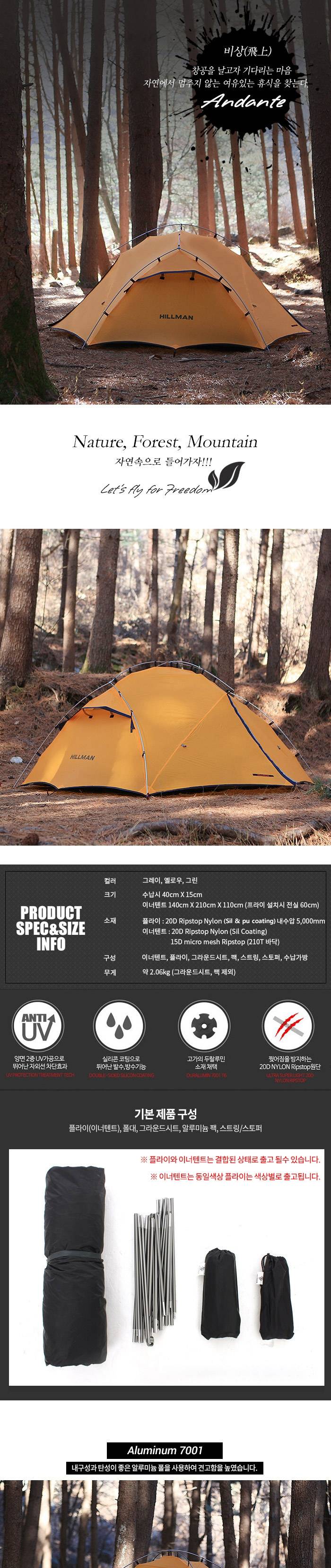 [힐맨] 안단테 2P