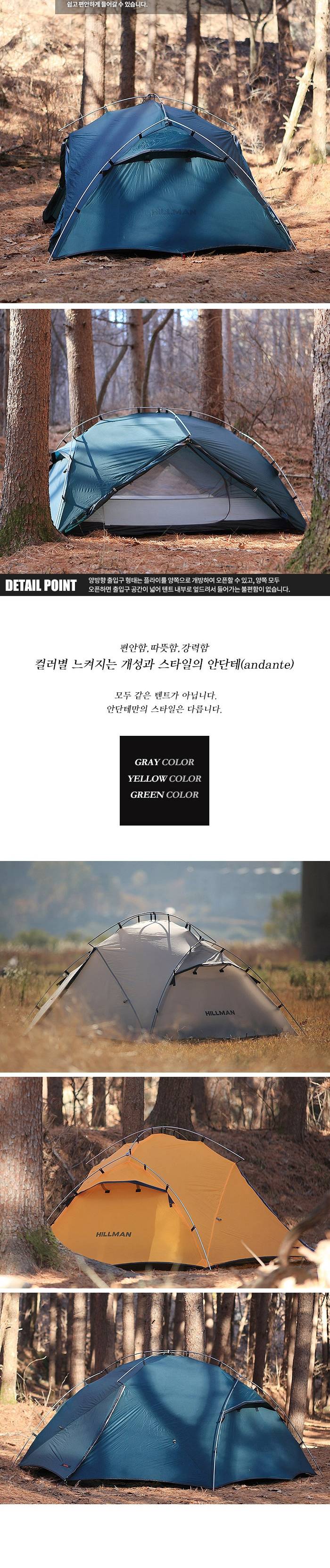 [힐맨] 안단테 2P