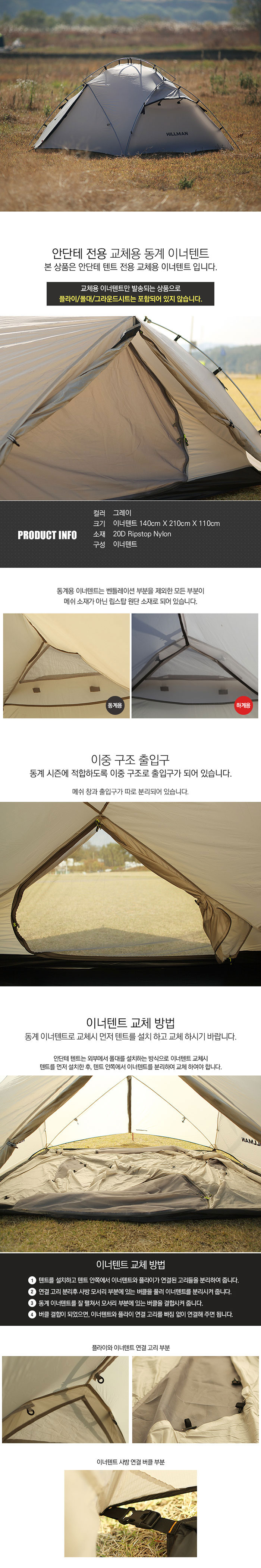 [힐맨] 안단테 2P 동계 이너텐트 - 2인용 텐트/백패킹