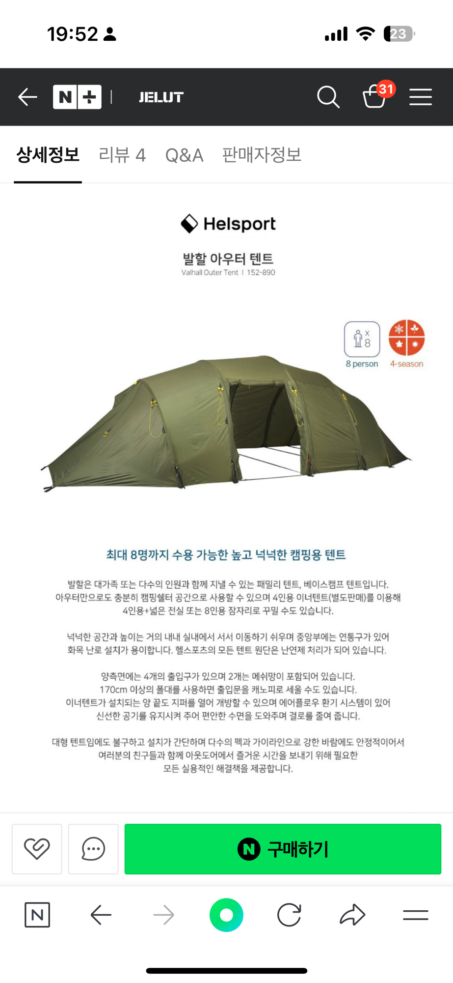 헬스포츠 발할 아우터 텐트 | 데얼스 아웃도어 전문 플랫폼