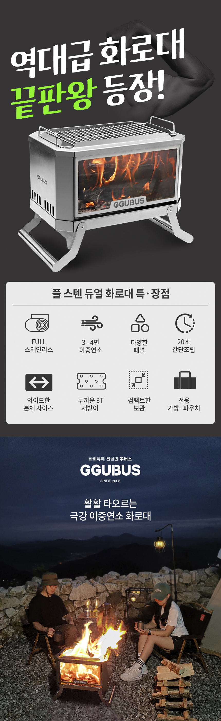 [꾸버스] 풀스텐 듀얼 화로대