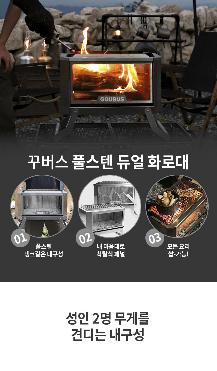 [꾸버스] 풀스텐 듀얼 화로대