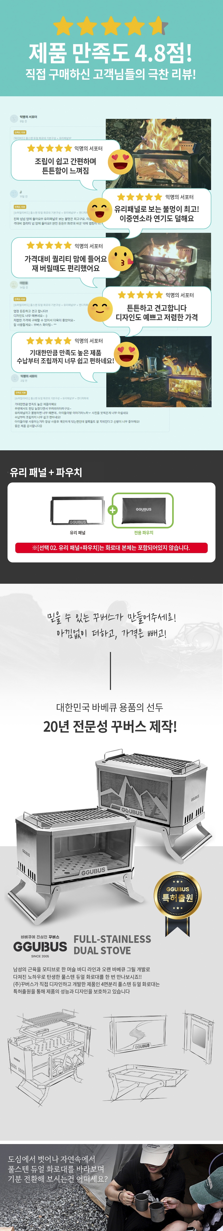 [꾸버스] 풀스텐 듀얼 화로대 유리패널 (전용 파우치 포함)