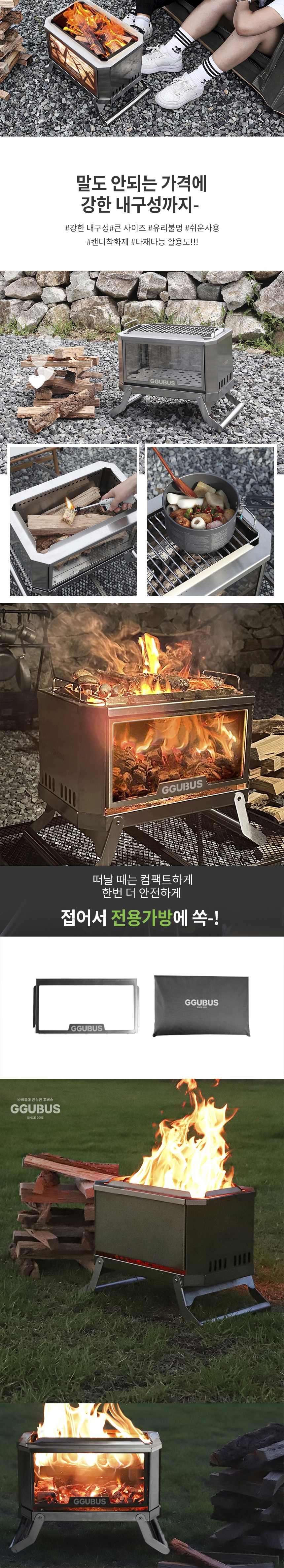 [꾸버스] 풀스텐 듀얼 화로대 유리패널 (전용 파우치 포함)