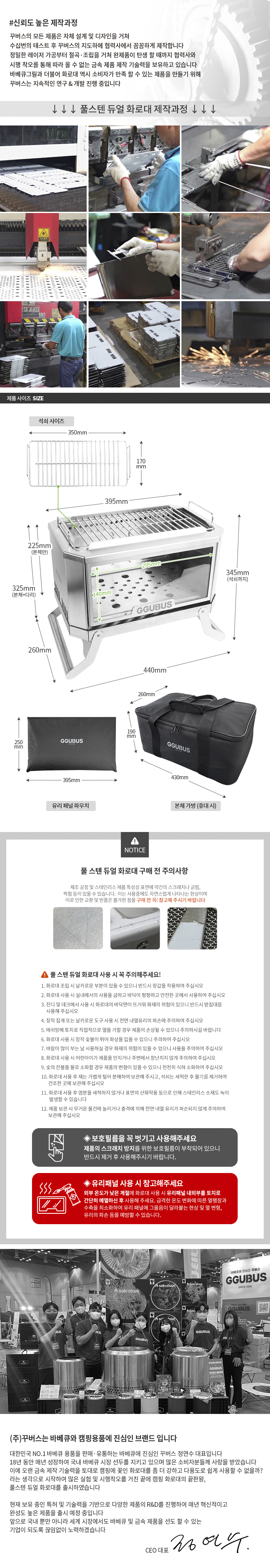[꾸버스] 풀스텐 듀얼 화로대 유리패널 (전용 파우치 포함)