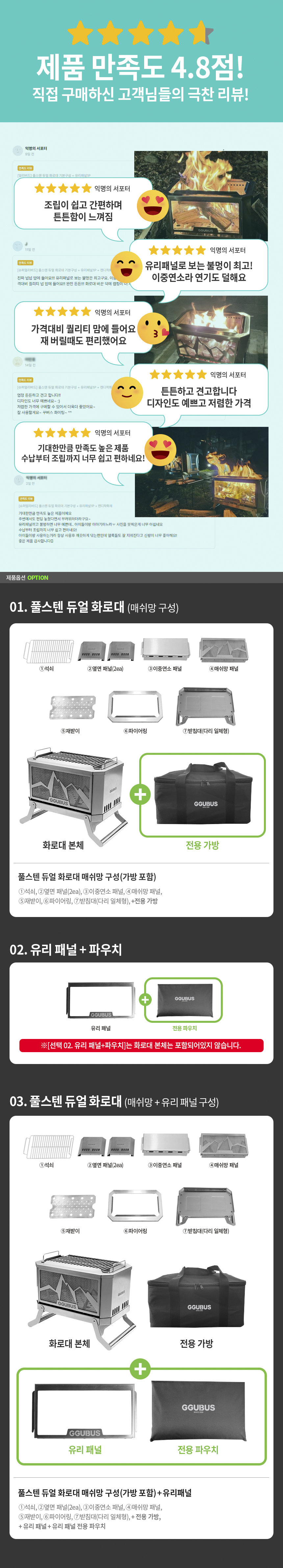 [꾸버스] 풀스텐 듀얼 화로대 +유리패널 SET