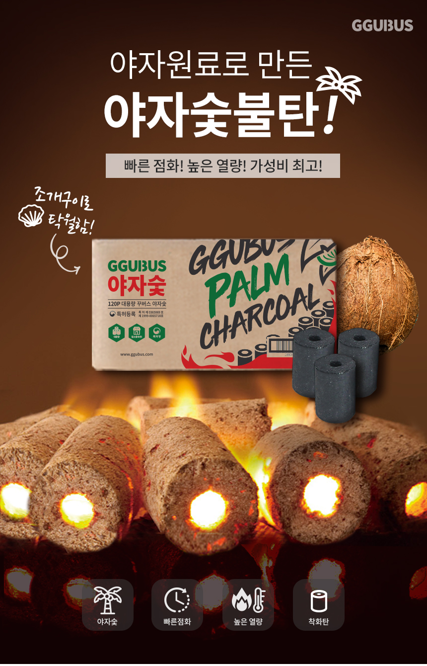 [꾸버스] 야자숯 120개입 (박스)