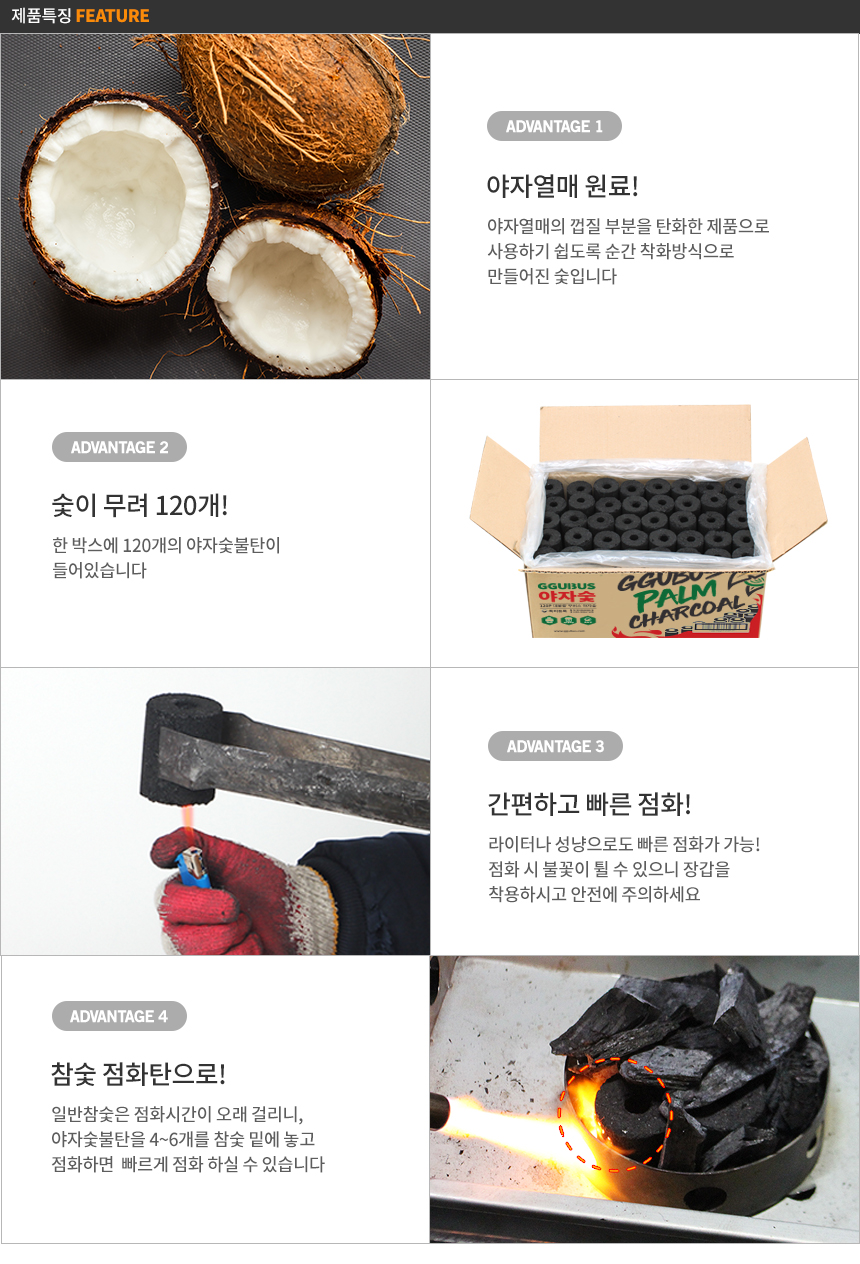 [꾸버스] 야자숯 120개입 (박스)
