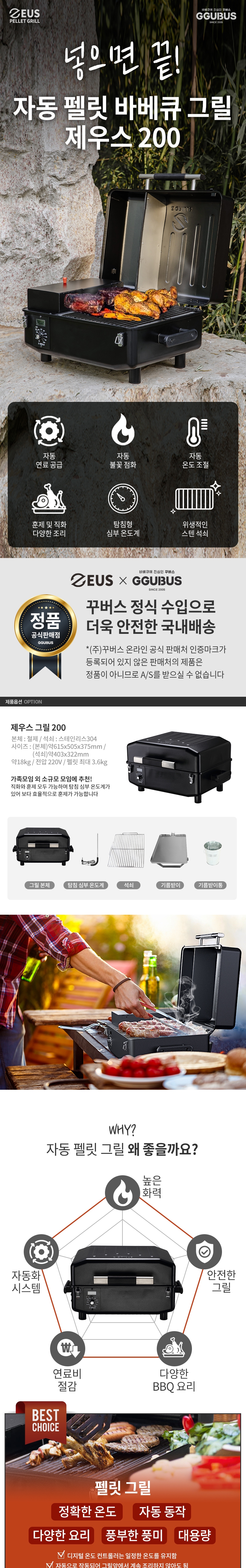 [꾸버스] 전기 자동 펠릿그릴 바베큐그릴 대형 야외 훈제 업소용 그릴 제우스-200A