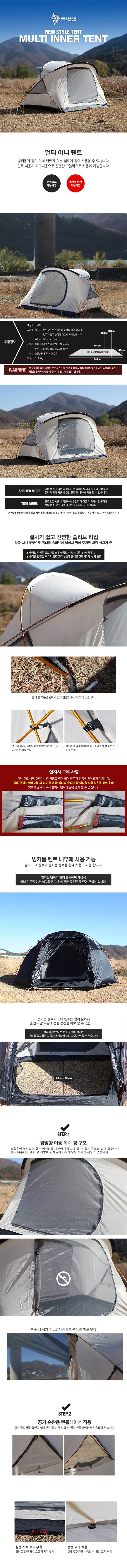 [힐맨] 멀티 이너텐트 - 벙커돔/쉘터/피크닉