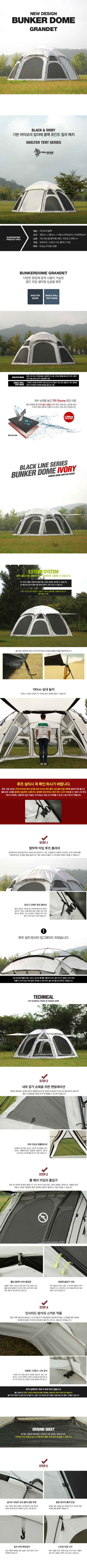 [자사몰][힐맨] 벙커돔 그랑데 - 돔텐트/대형쉘터