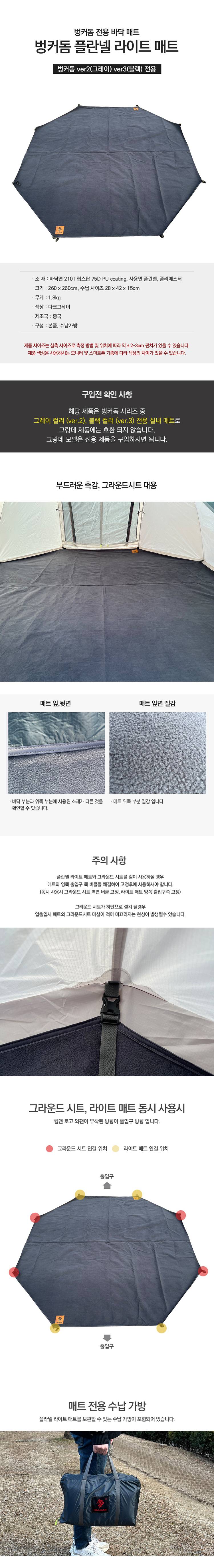 [힐맨] 벙커돔 플란넬 라이트 매트 (그레이, 블랙 전용)