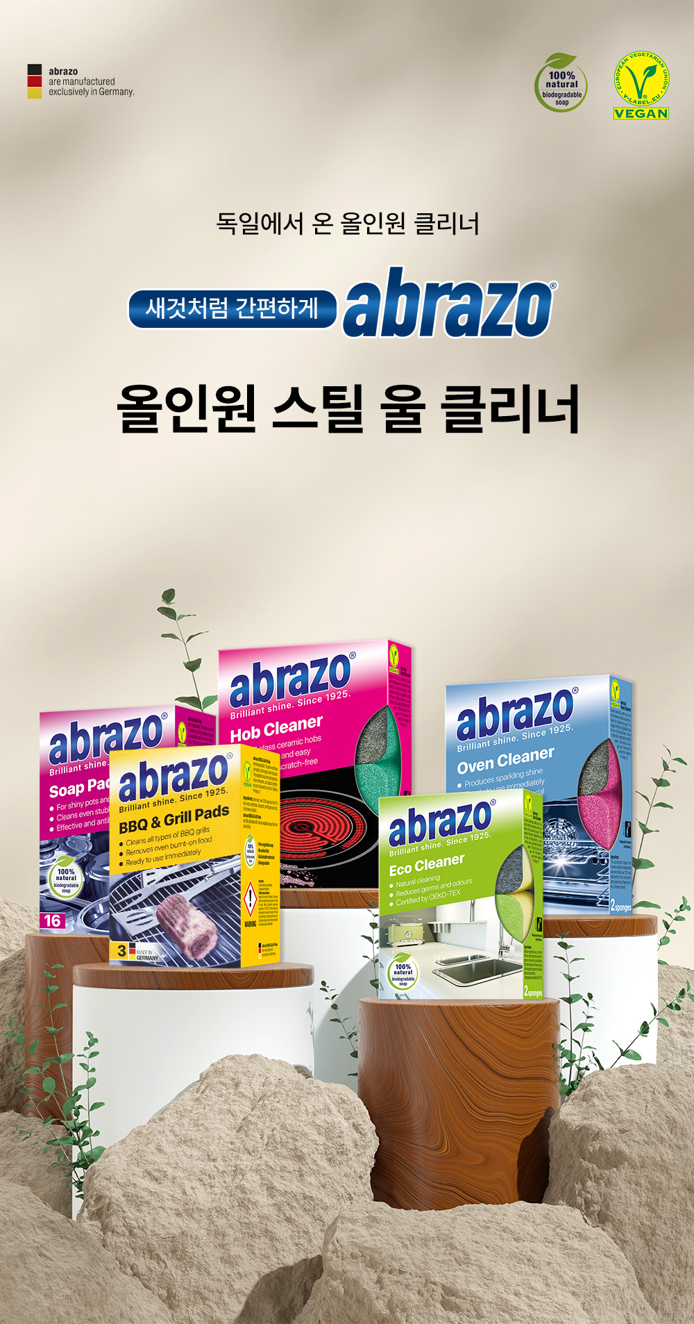 아브라조 스틸울 수세미 바베큐 그릴용패드