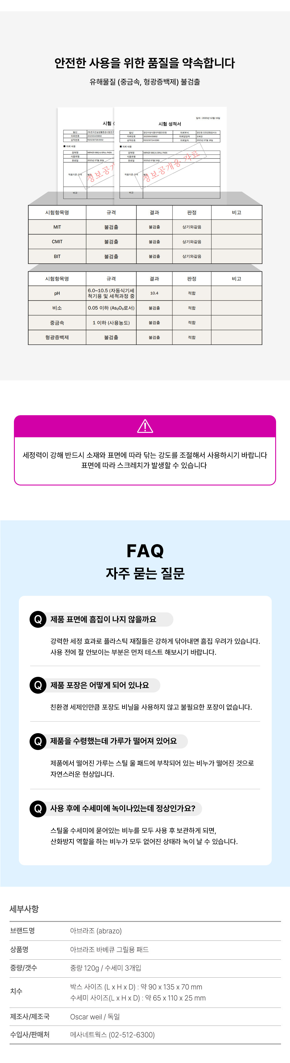 아브라조 스틸울 수세미 바베큐 그릴용패드