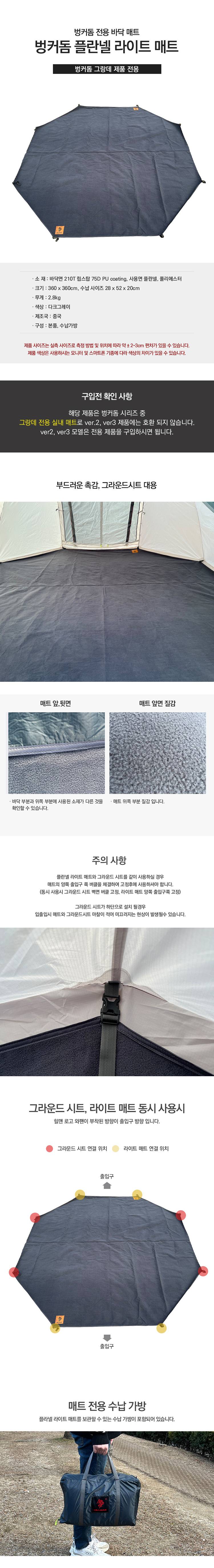 [힐맨] 벙커돔 플란넬 라이트 매트 (그랑데 전용)