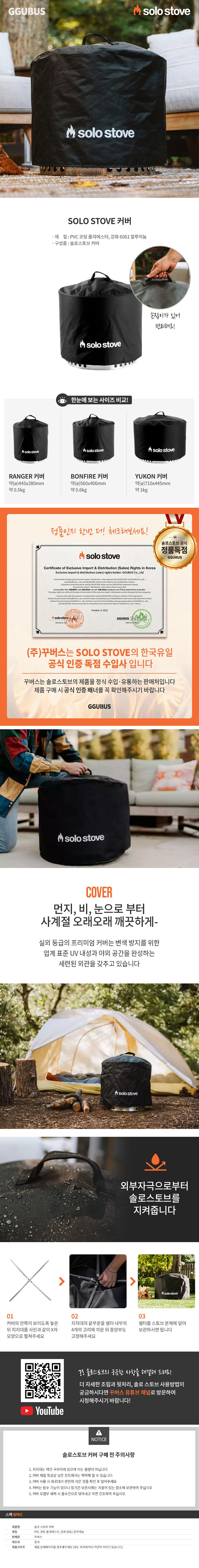 [꾸버스] 솔로스토브 본파이어 전용 커버