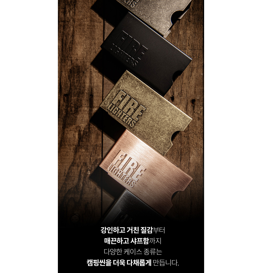 파이어라이터스 캠핑 착화제 성냥 불쏘시개 슬리브커터케이스 실버 배럴